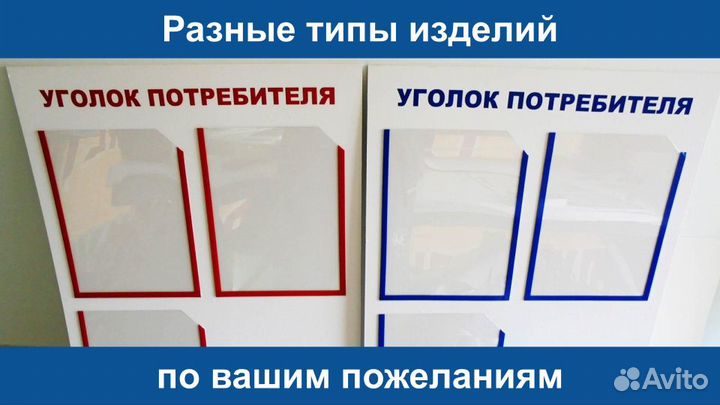 Изготовление Табличек На Двери Уголков Потребителя