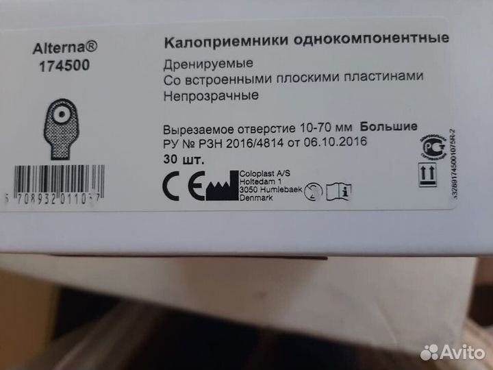 Калоприемники колопласт