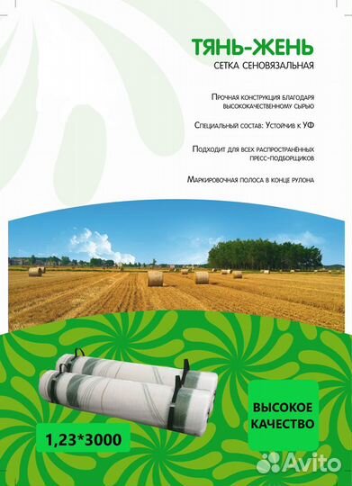 Сеновязальная сетка Тянь Жень