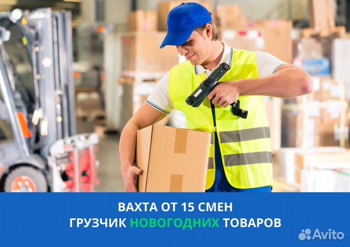 Вахта/москва. Грузчик. Фикс ставка