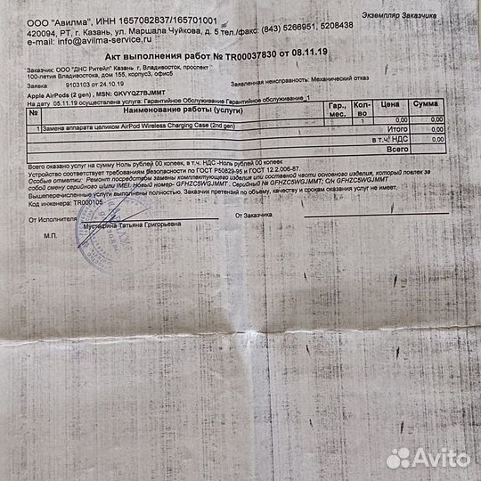 AirPods 2 (with wireless charger), Ростест, Чек