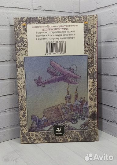 М.А.Булгаков Собачье сердце 2001