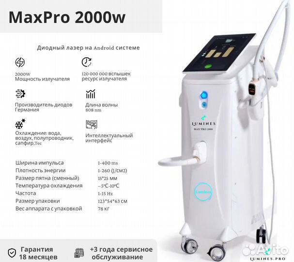 Диодный лазер люминес MaxPro 2000W