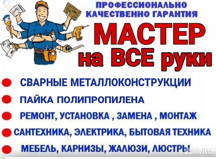 Частный Муж на час, электрик,сантехник