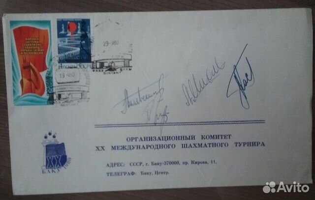 Автографы известных шахматистов,1980г объявление продам