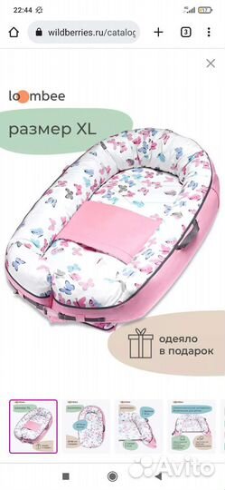 Кокон для новорожденных