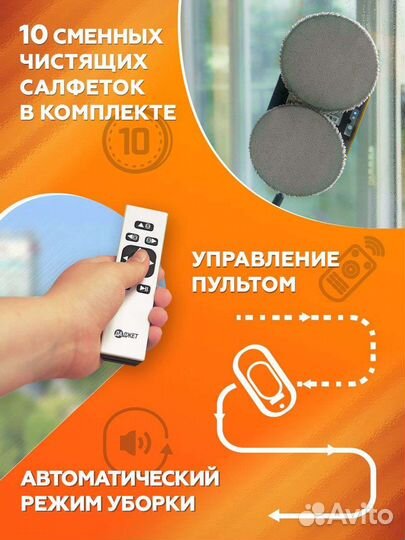 Робот для мытья окон аренда