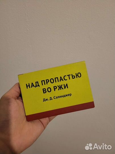 Над пропастью во ржи