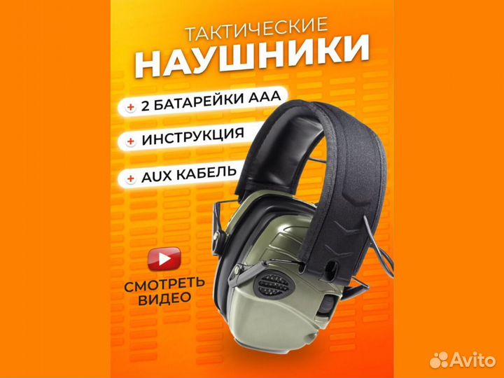 Активные наушники