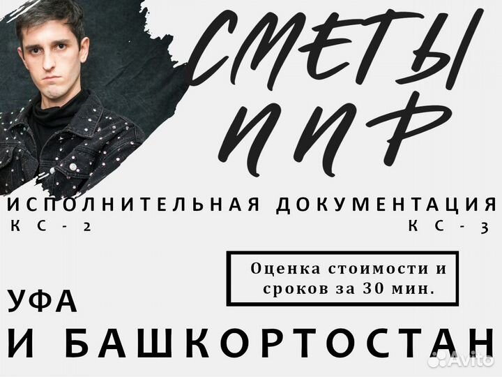 Сметчик, разработка ППР, составление смет