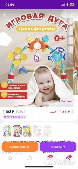 Игрушки в кроватку/коляску