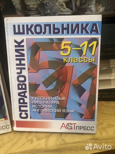 Справочник