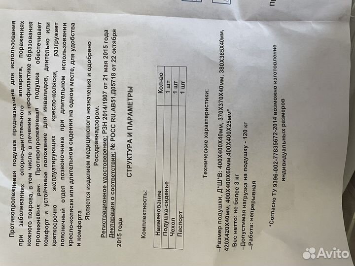 Ортопедическая подушка для сидения