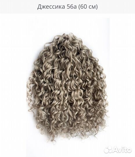 Кудри Джессика 60 см 300 гр новые