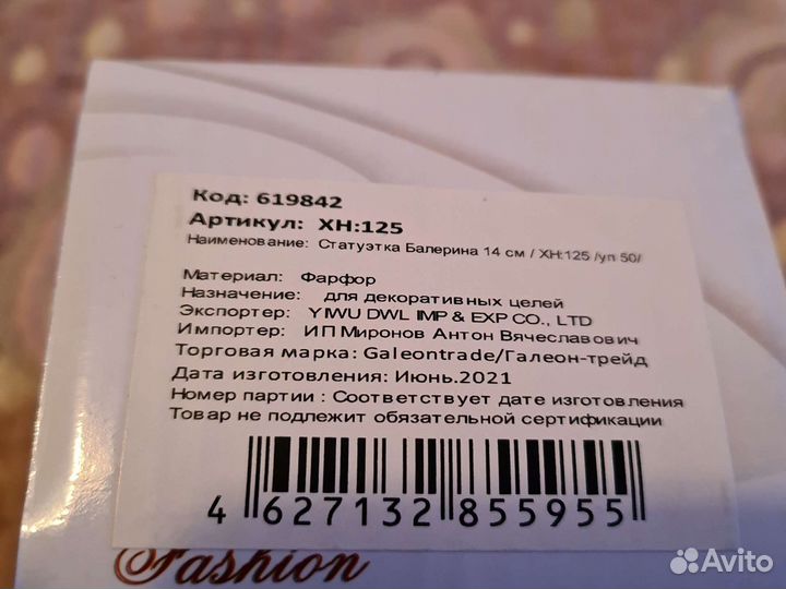 Статуэтка фарфор