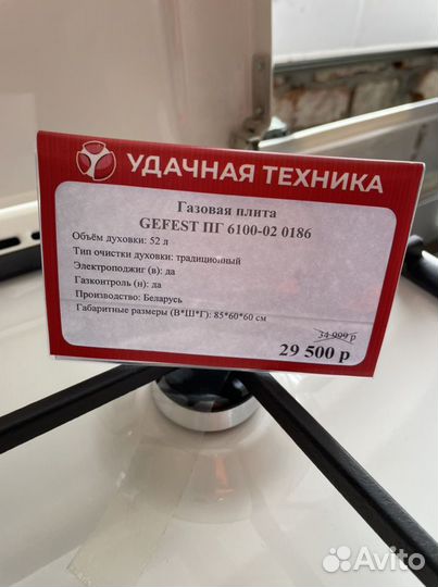 Газовая плита Gefest