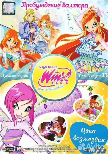 Winx club (Клуб винкс) Школа волшебниц 13 DVD диск