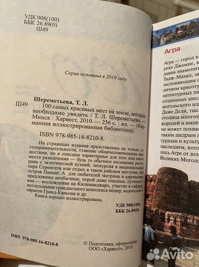 Книга «100 мест на Земле, которые необходимо увиде