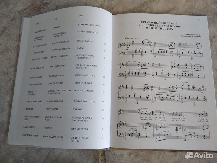 Рустем Яхин ноты для фортепиано