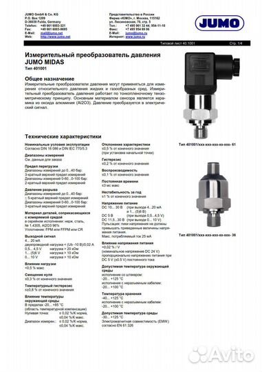 Датчик давления jumo Midas тип 401001