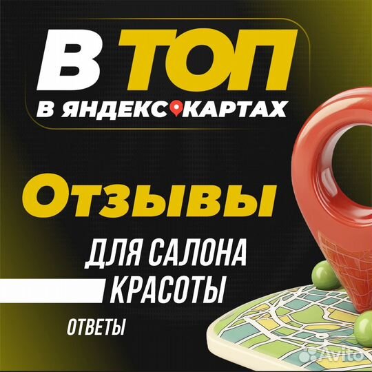 Продвижение бизнеса на Яндекс Картах и 2гис