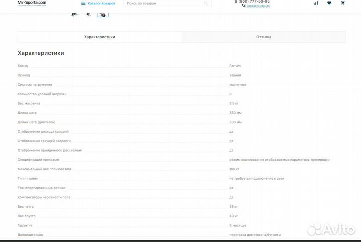 Элипсоидный тренажер