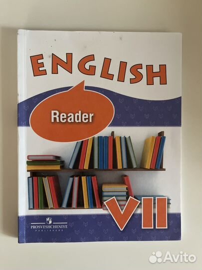 Английский язык