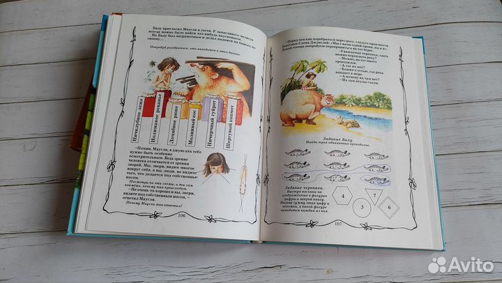 Детская развивающая книга-игра