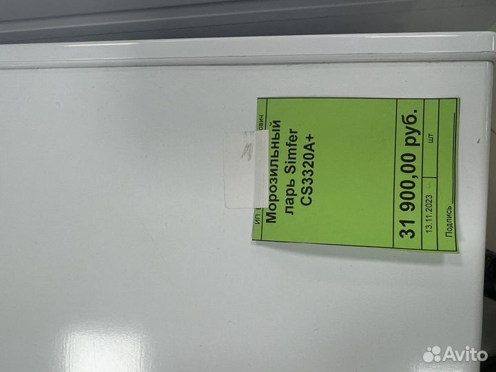 Морозильный ларь