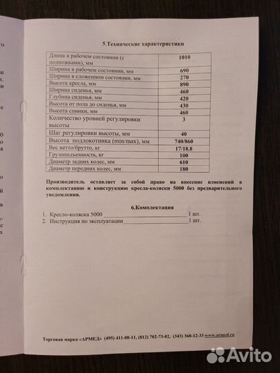 Инвалидная коляска новая армед 5000
