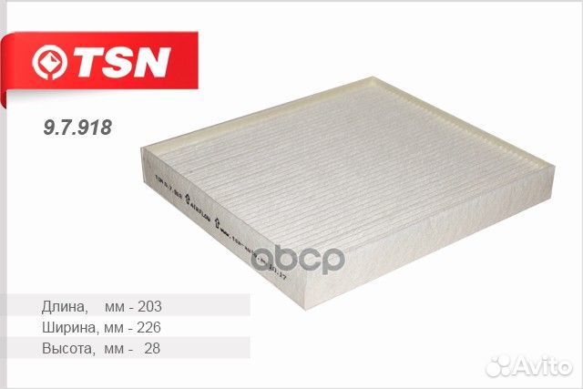 Салоный фильтр 97918 97918 TSN