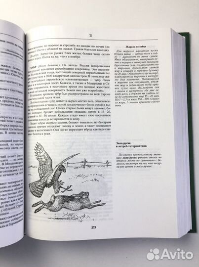 Русская охота. Подарочное издание. Сабанеев лп