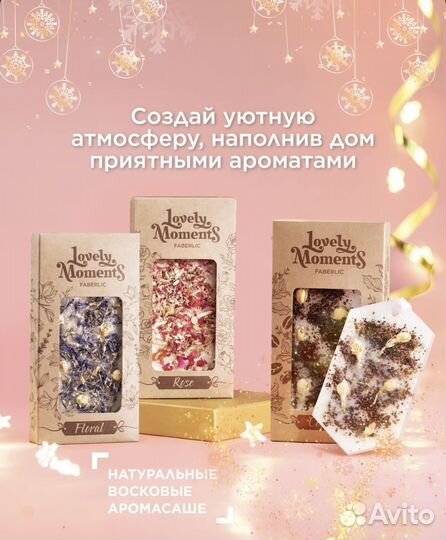 Ароматическое саше