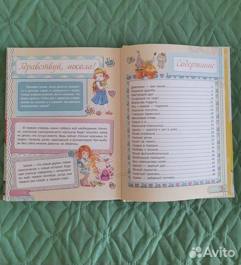 Книга для девочки