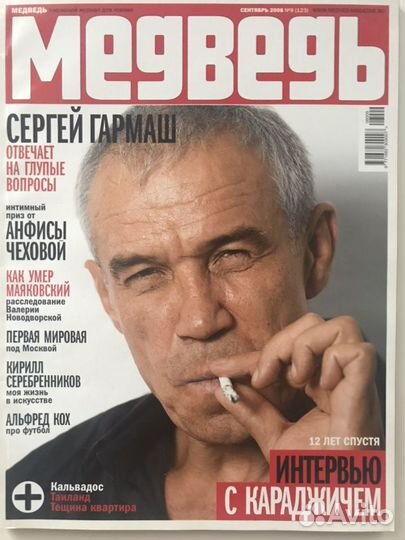 Журнал Медведь