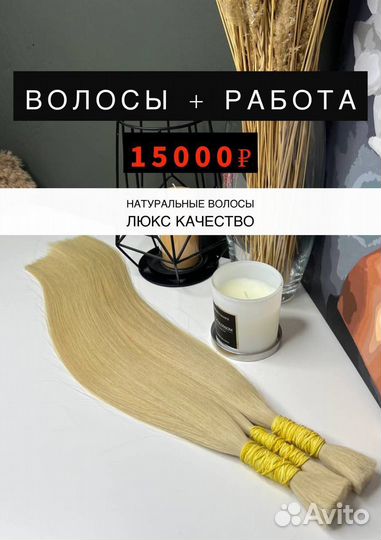 Волосы для наращивания