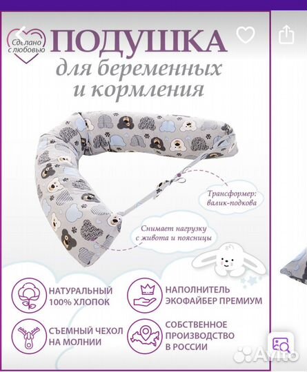 Подушка для беременных