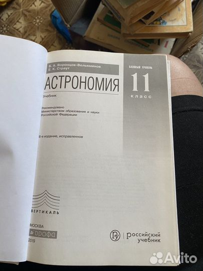 Астрономия