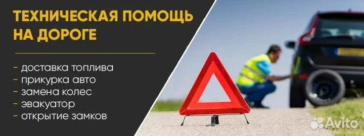 Тех Помощь на дороге