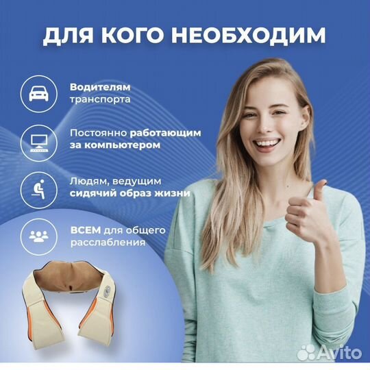 Массажер для шеи и плеч