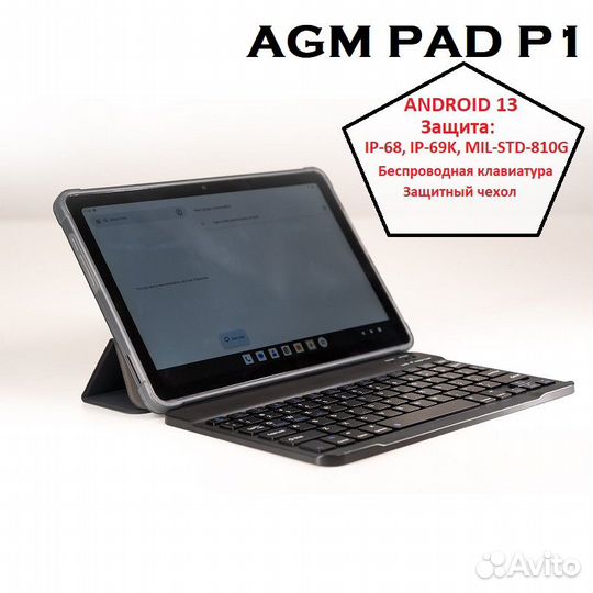Защищенный планшет AGM PAD P1 + Клавиатура