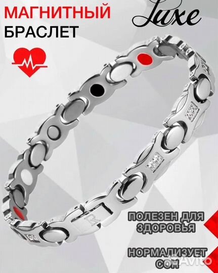 Магнитный женский браслет от давления