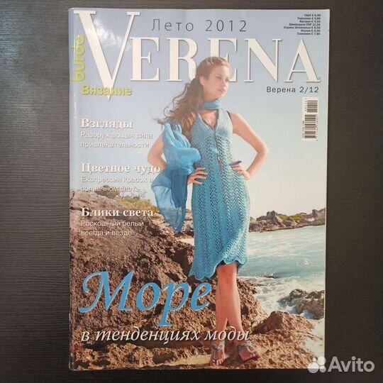 Журналы verena