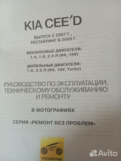 Книга руководство по эксплуатации KIA Ceed