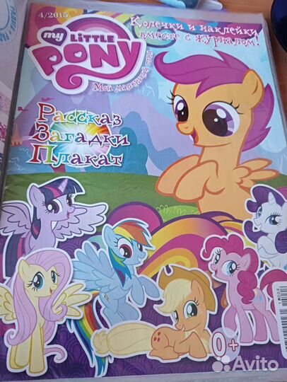 My little pony журналы