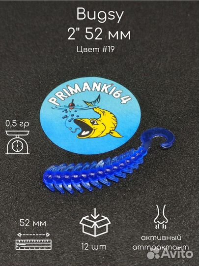 Силиконовая приманка Bugsy 2