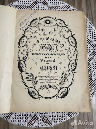 Винтаж детская книга