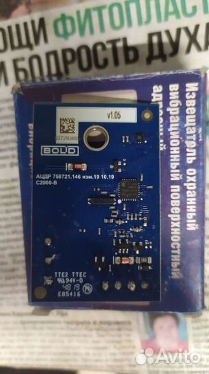 C2000-B Вибрационный извещатель адресный Bolid