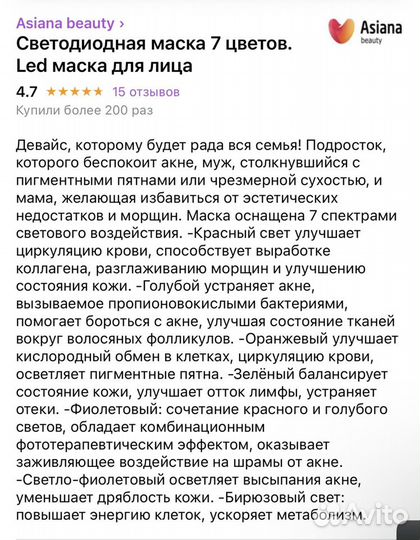 Светодиодная маска для лица