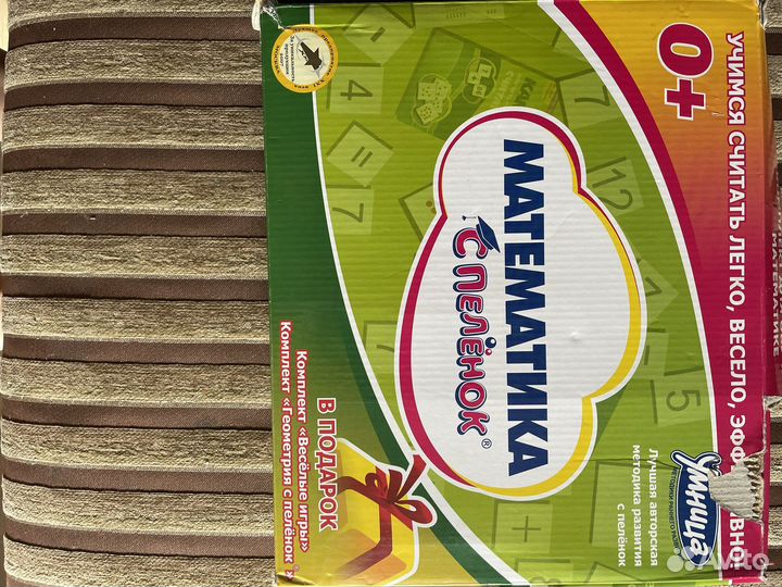 Набор умница Математика с пеленок